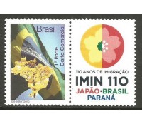 2009 Ipê/bandeira 10 anos da imigração Japonesa 16.928 mint