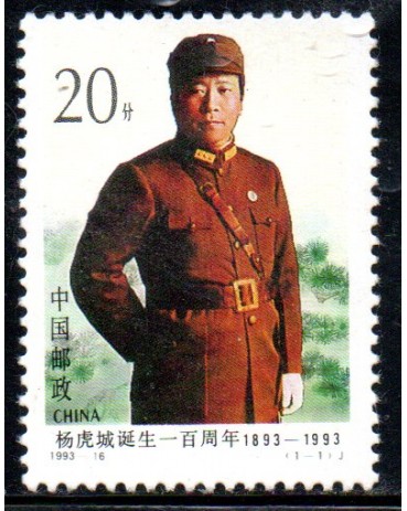 China 1993 Mao Thsé Tung 25.231 Mint