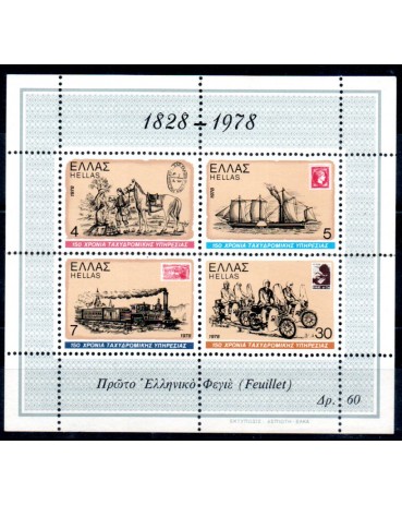 Locomotivas Grécia 1978 - 37.171 Mint