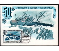 Máximo Postal da Rússia 1984 Navegação 37.733