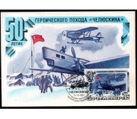 Máximo Postal da Rússia 1984 Navegação 37.734